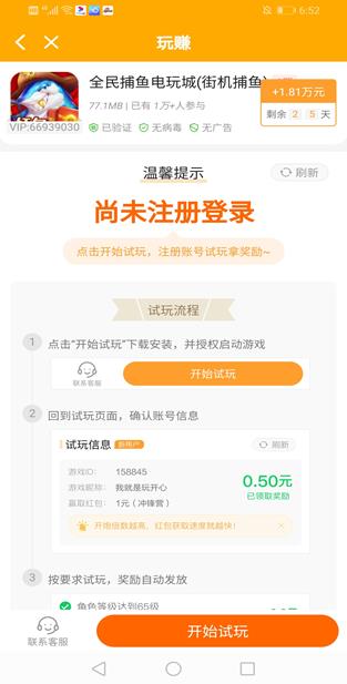 玩赚app截图 玩赚app截图