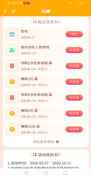 玩赚app截图