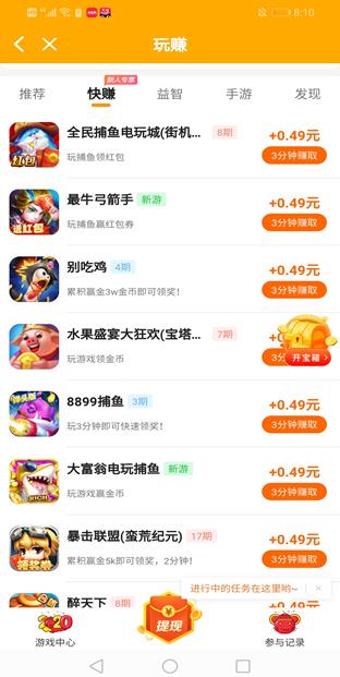 玩赚app截图