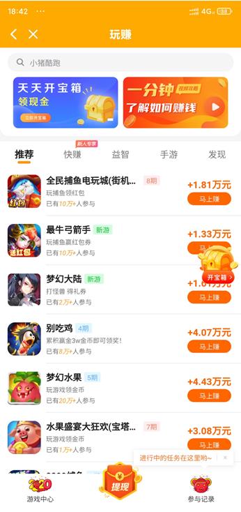 玩赚app截图