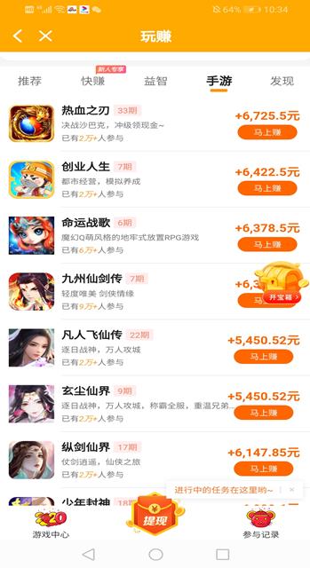 玩赚app截图