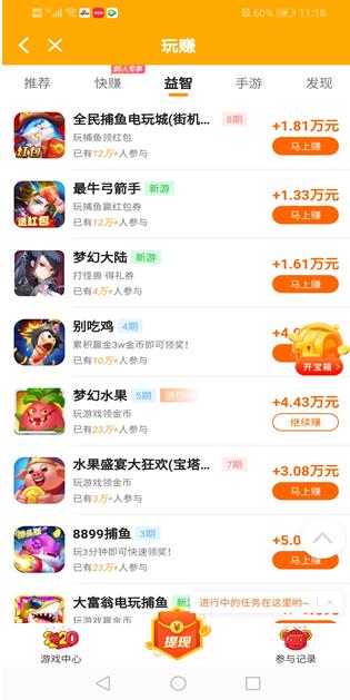 玩赚app截图 玩赚app截图