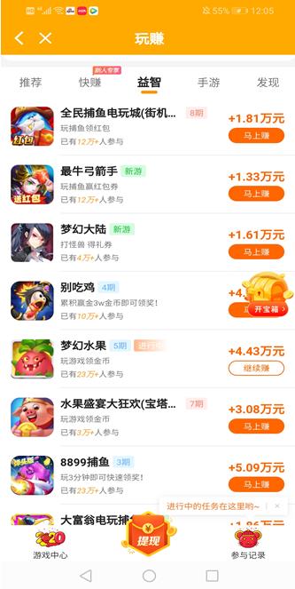 玩赚app截图 玩赚app截图