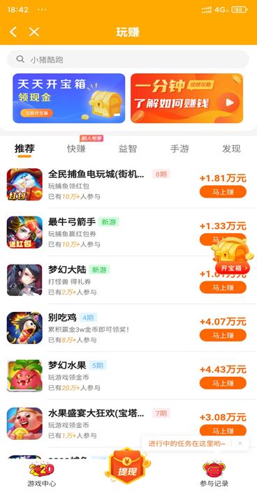 玩赚APP截图