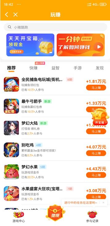 玩赚app截图 玩赚app截图
