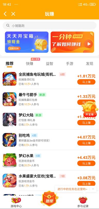 玩赚app截图