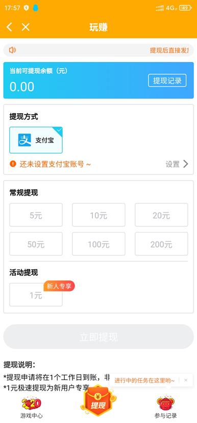 玩赚APP截图