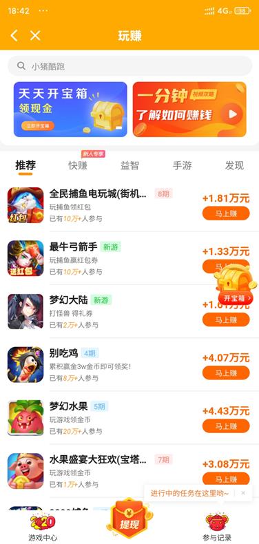 玩赚APP截图