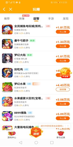 玩赚ap截图