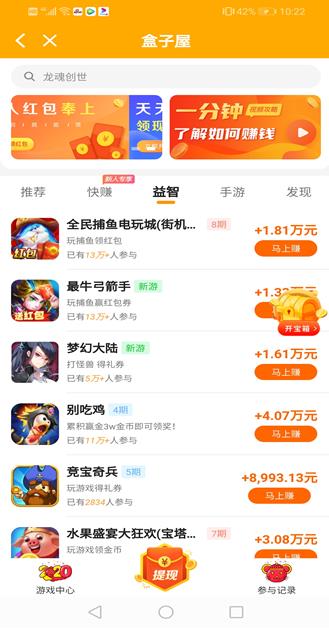盒子屋APP截图