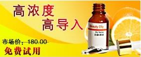 原价180元的Beauty Diy左旋原液免费试用