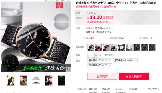 淘宝同款手表38元