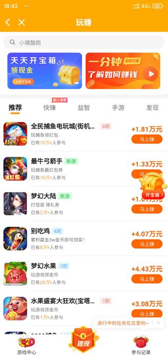 玩赚app截图