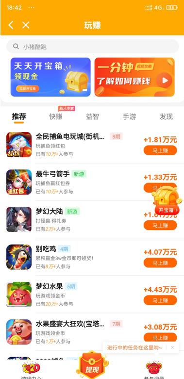 玩赚APP截图 玩赚APP截图