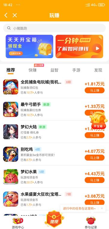 玩赚APP截图
