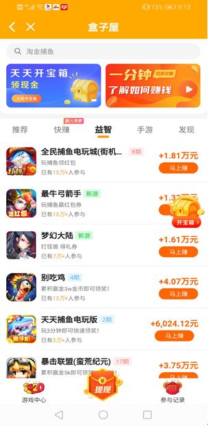 盒子屋APP截图 盒子屋APP截图