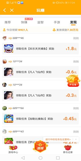 玩赚app截图