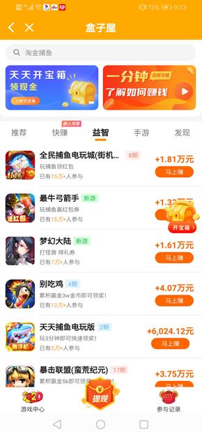 盒子屋APP截图