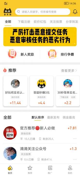 悬赏猫APP截图 悬赏猫APP截图