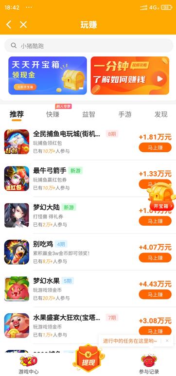 玩赚APP截图