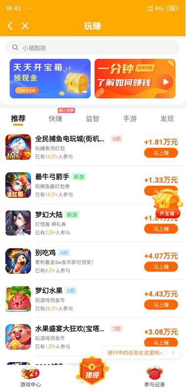 玩赚APP截图