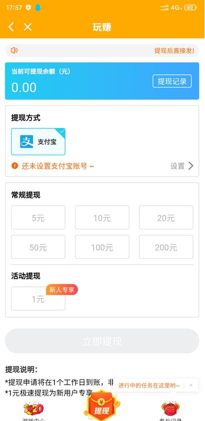 玩赚APP截图