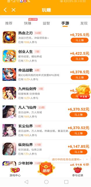 玩赚app截图