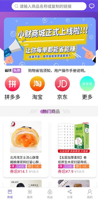 闪电宝APP截图
