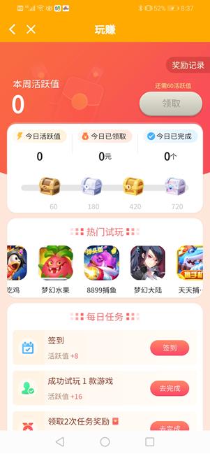 玩赚app截图