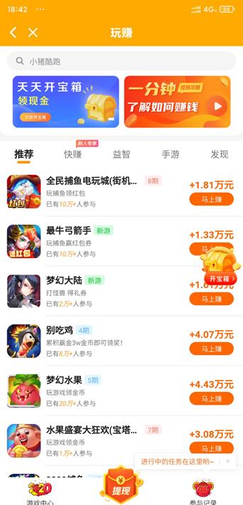 玩赚app截图 玩赚app截图