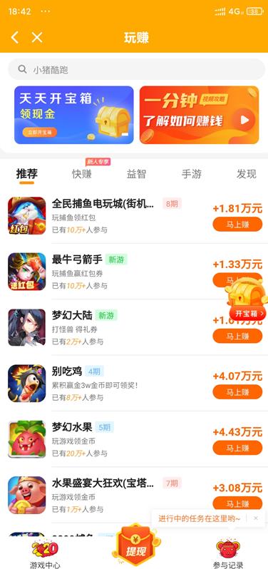 玩赚app截图 玩赚app截图