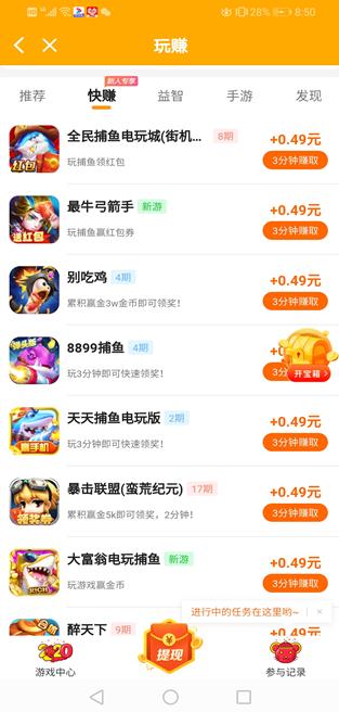 玩赚app截图 玩赚app截图