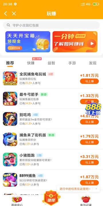 玩赚app