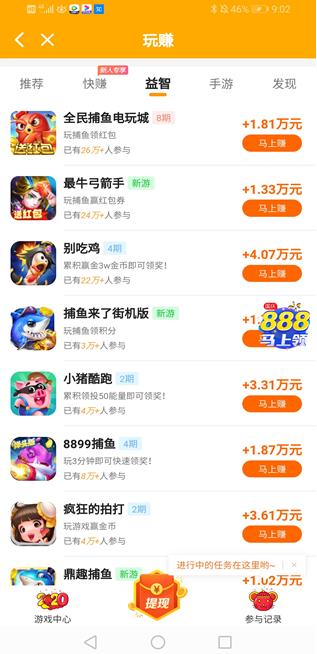 玩赚app截图 玩赚app截图