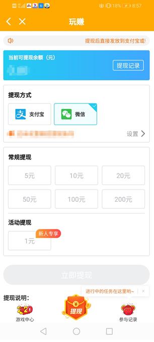 玩赚app截图