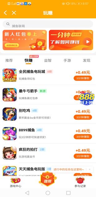 玩赚APP截图