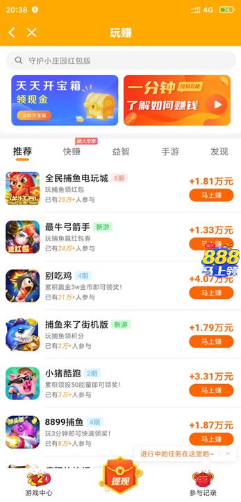玩赚app截图