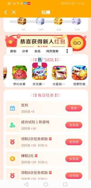 玩赚app截图