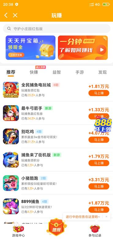 玩赚app截图