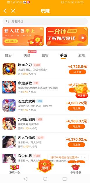 玩赚app截图