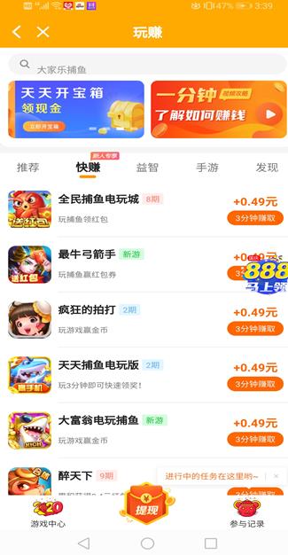 玩赚app截图