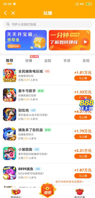 玩赚app截图