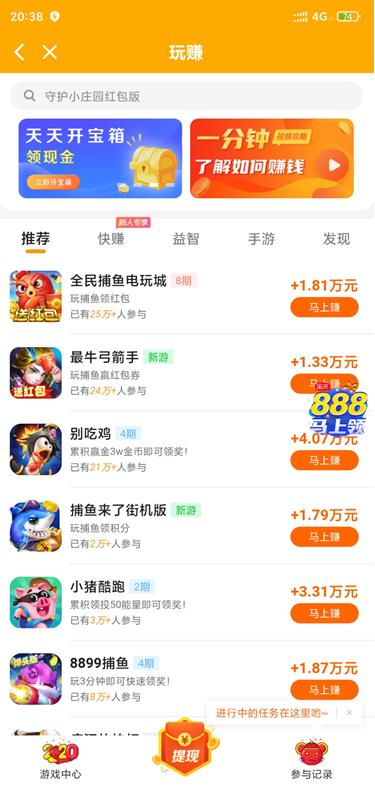 玩赚app截图