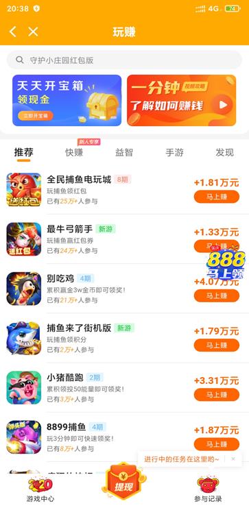 玩赚app截图