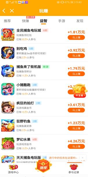 玩赚app截图