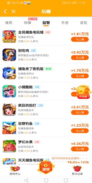 玩赚app截图