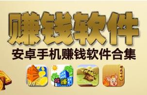 可以挣钱的app有哪些？推荐个我最喜欢的挣钱app配图