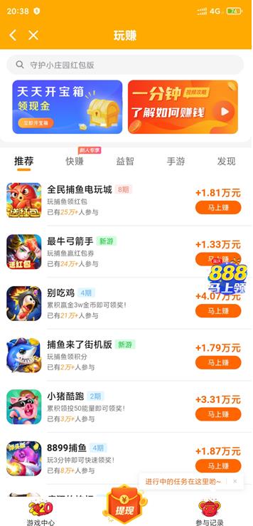 玩赚app截图