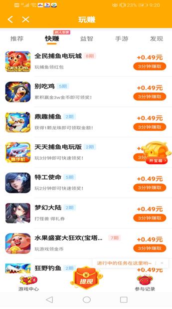 玩赚app截图