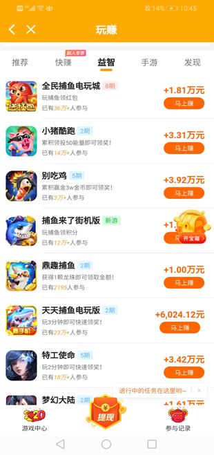 玩赚app截图 玩赚app截图